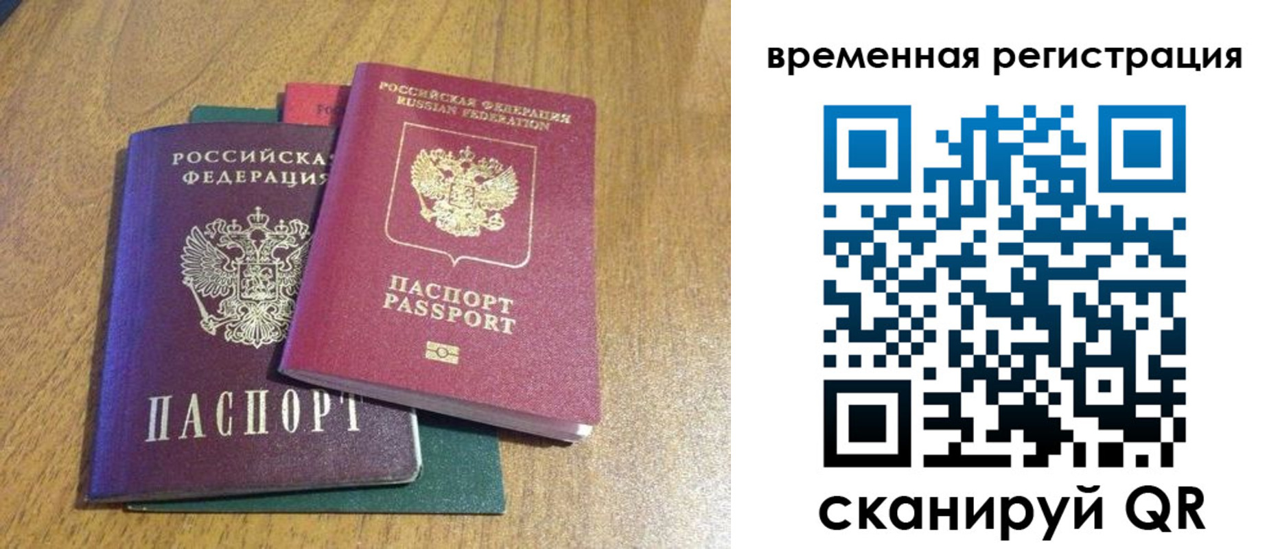 временная регистрация в квартире в Полысаево