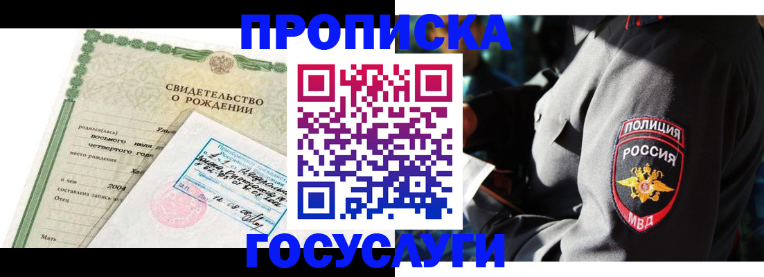 прописка ребенка в Полысаево