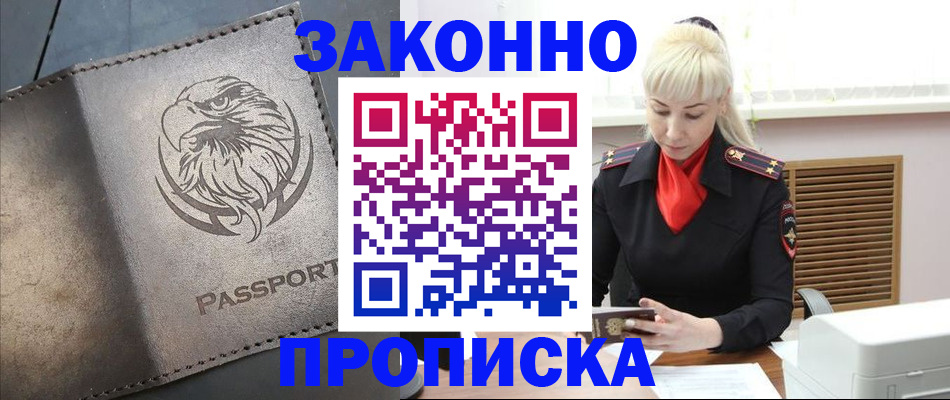 прописка в Полысаево