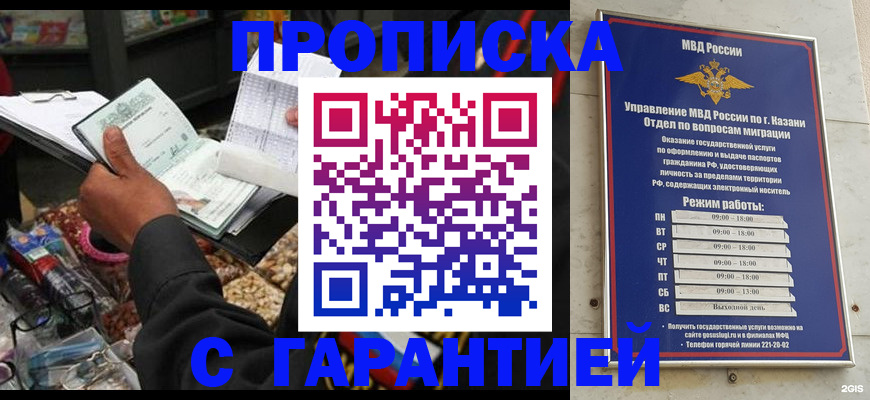 временная прописка в Полысаево